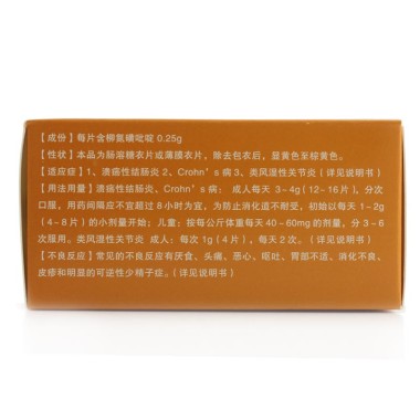 信誼 柳氮磺吡啶肠溶片 0.25g*12片*5板1790